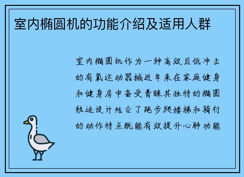 室内椭圆机的功能介绍及适用人群