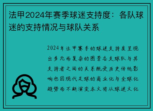 法甲2024年赛季球迷支持度：各队球迷的支持情况与球队关系